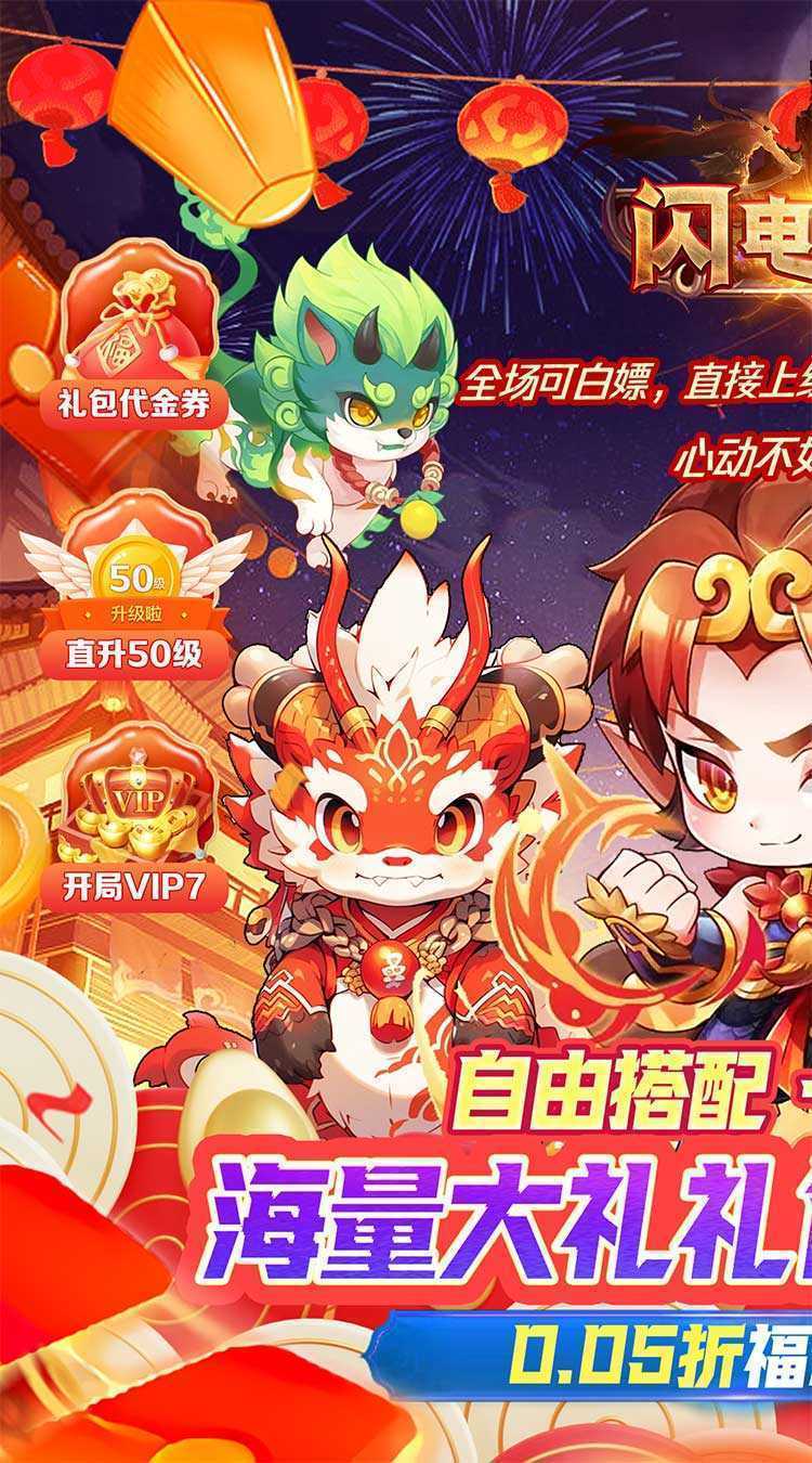 闪电机甲（捉妖联盟0.05折）官服