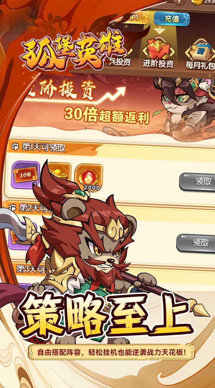 孤堡英雄（0.1折免费领万抽）手游