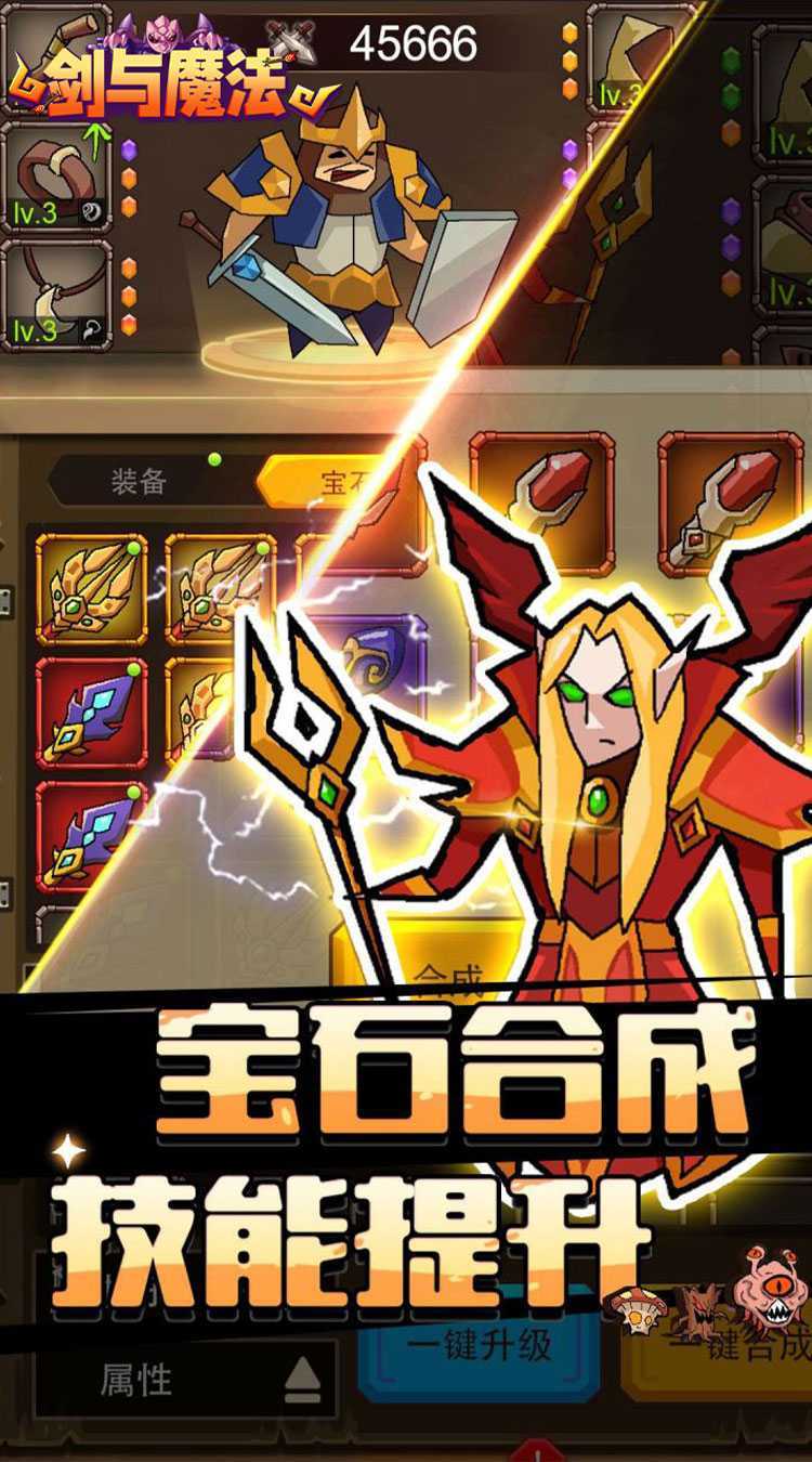 剑与魔法（魔性塔防）极速版