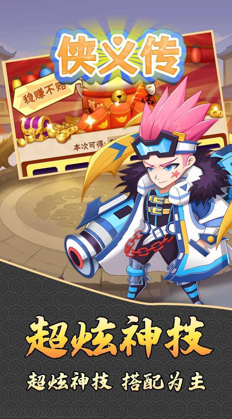 侠义传（0.05折免费放置）中文版