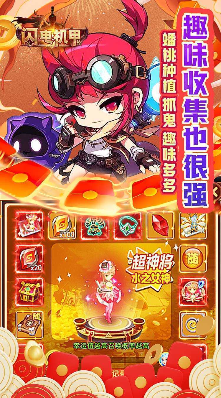 闪电机甲（捉妖联盟0.05折）官服