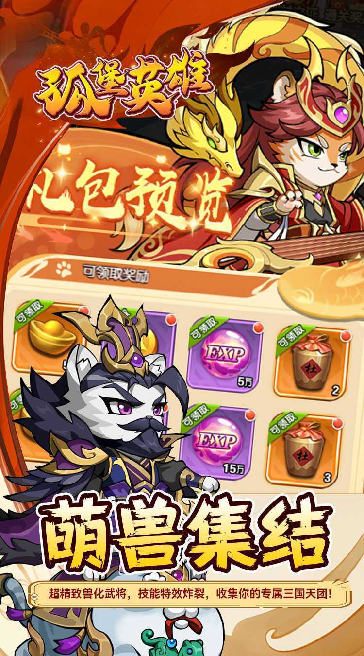 孤堡英雄（0.1折免费领万抽）手游