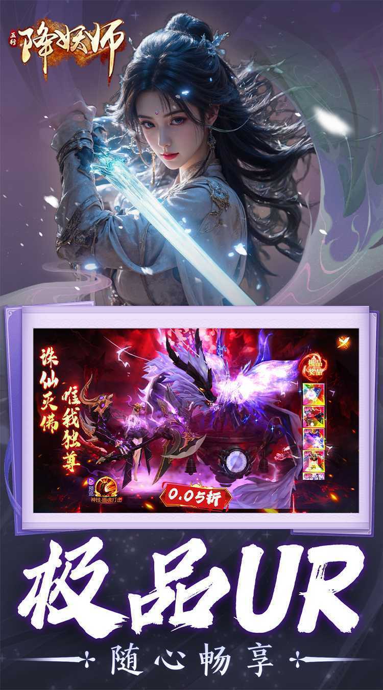 五行降妖师（0.05折十倍返充值）正版