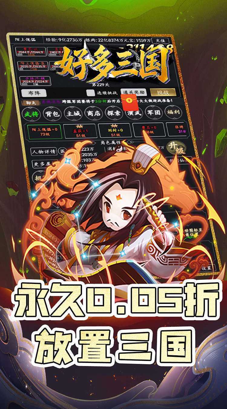 好多三国（0.05折名将传）免费版