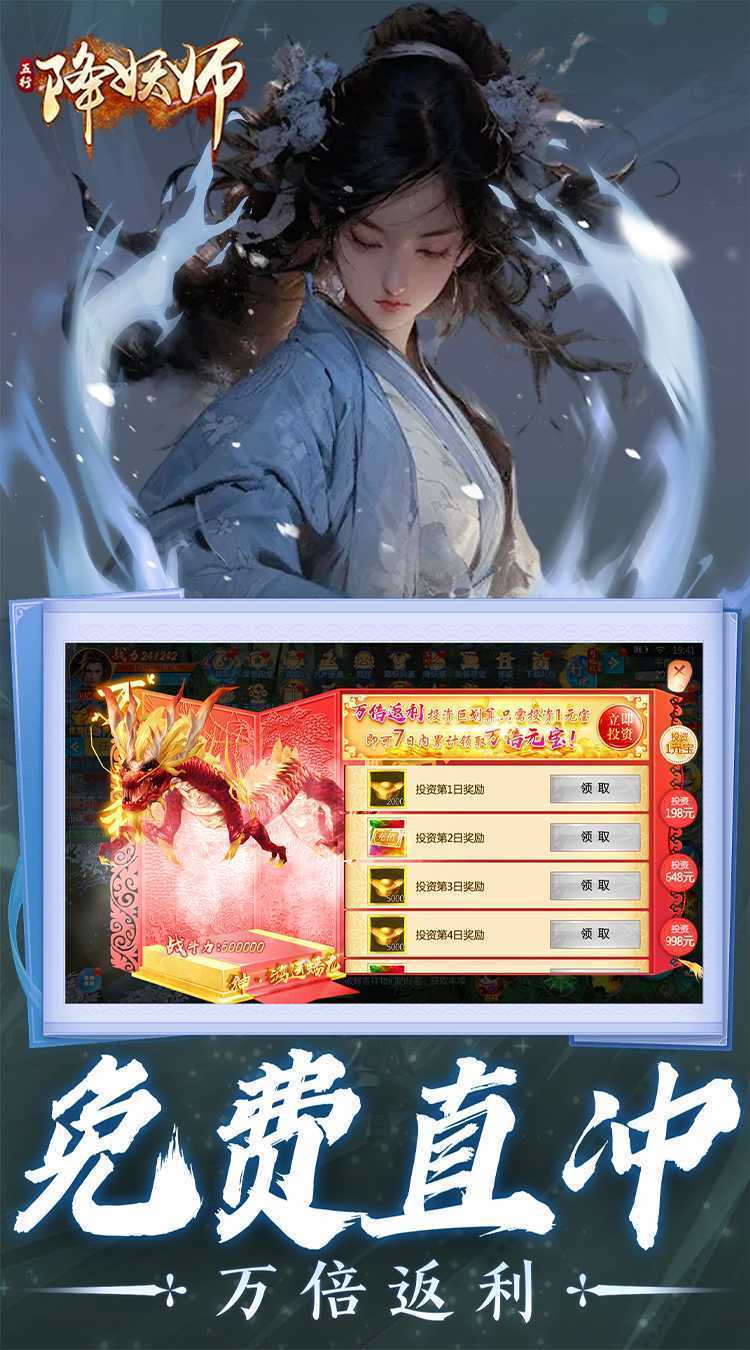五行降妖师（0.05折十倍返充值）正版