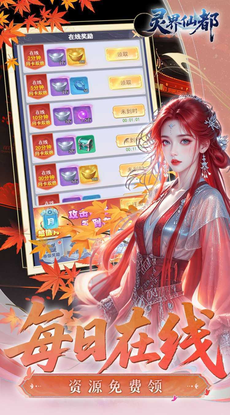 灵界仙都（0.1折免冲送元宝）免费版