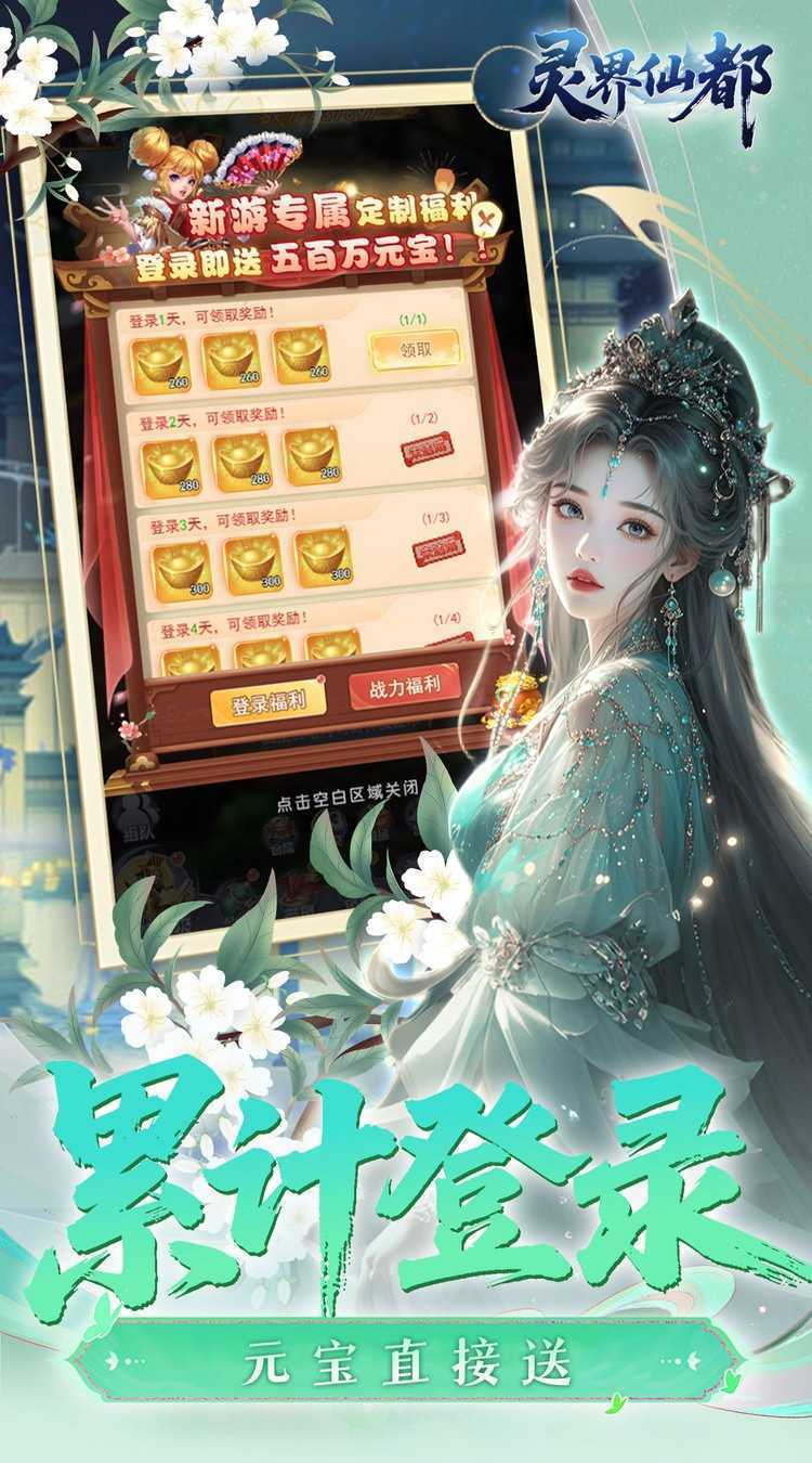 灵界仙都（0.1折免冲送元宝）免费版