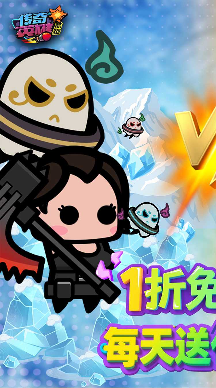 传奇英雄酷跑（1折天天送代金券）免费版