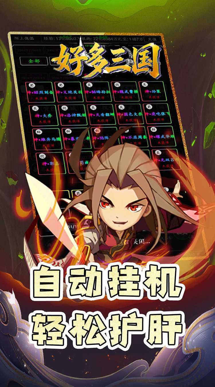 好多三国（0.05折名将传）免费版