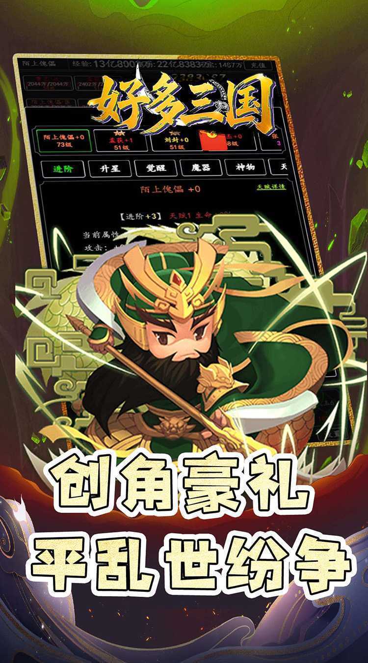好多三国（0.05折名将传）免费版