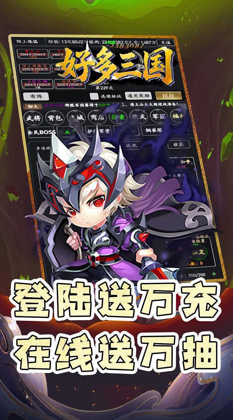 好多三国（0.05折名将传）免费版