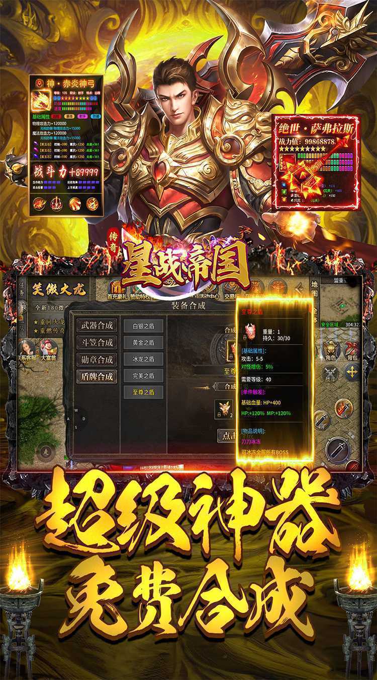 星战帝国（传奇火龙专属）官服