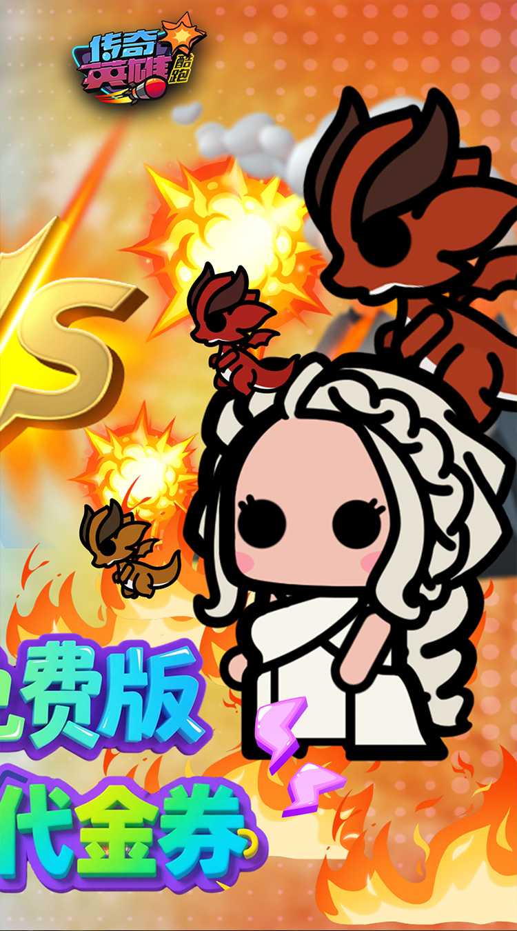 传奇英雄酷跑（1折天天送代金券）免费版