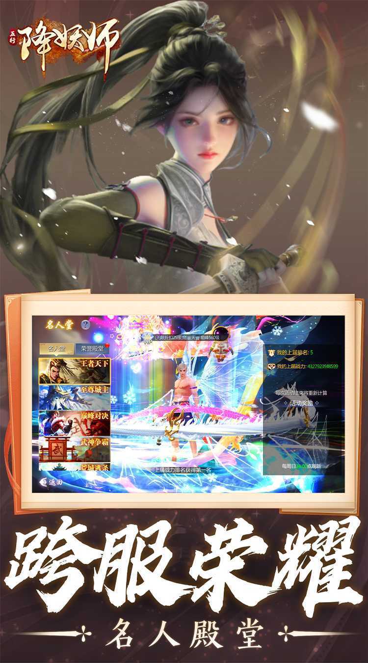 五行降妖师（0.05折十倍返充值）正版