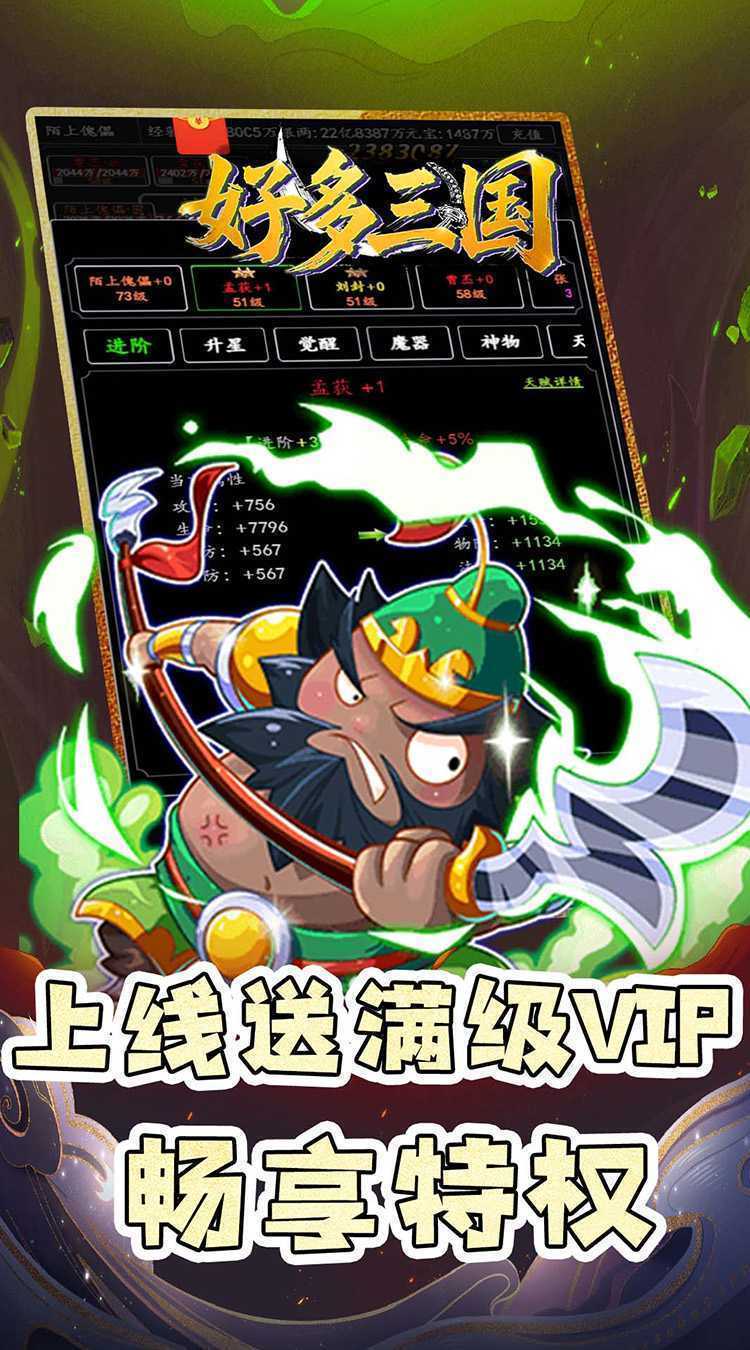 好多三国（0.05折名将传）免费版