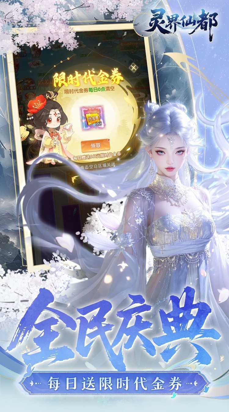 灵界仙都（0.1折免冲送元宝）免费版