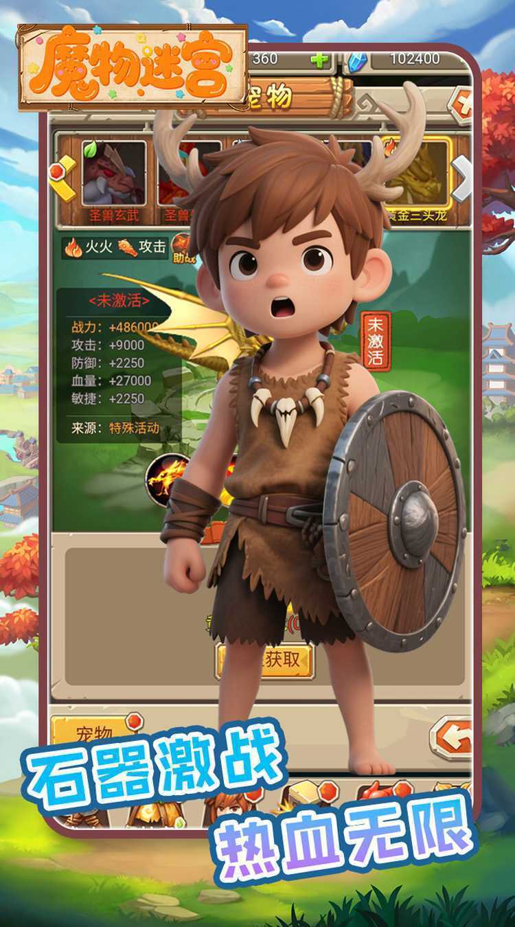 魔物迷宫（0.1折石器世界）官方版