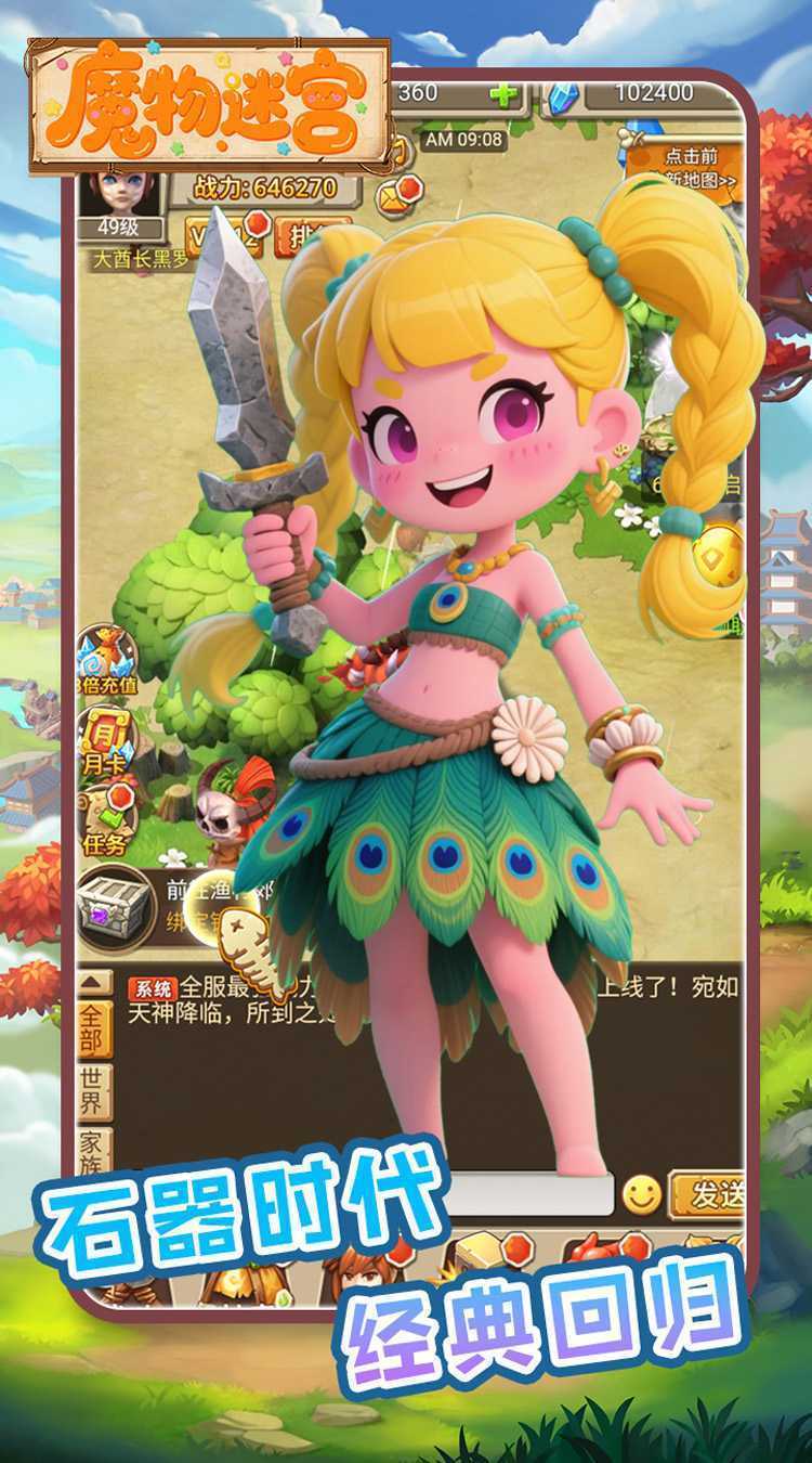 魔物迷宫（0.1折石器世界）官方版