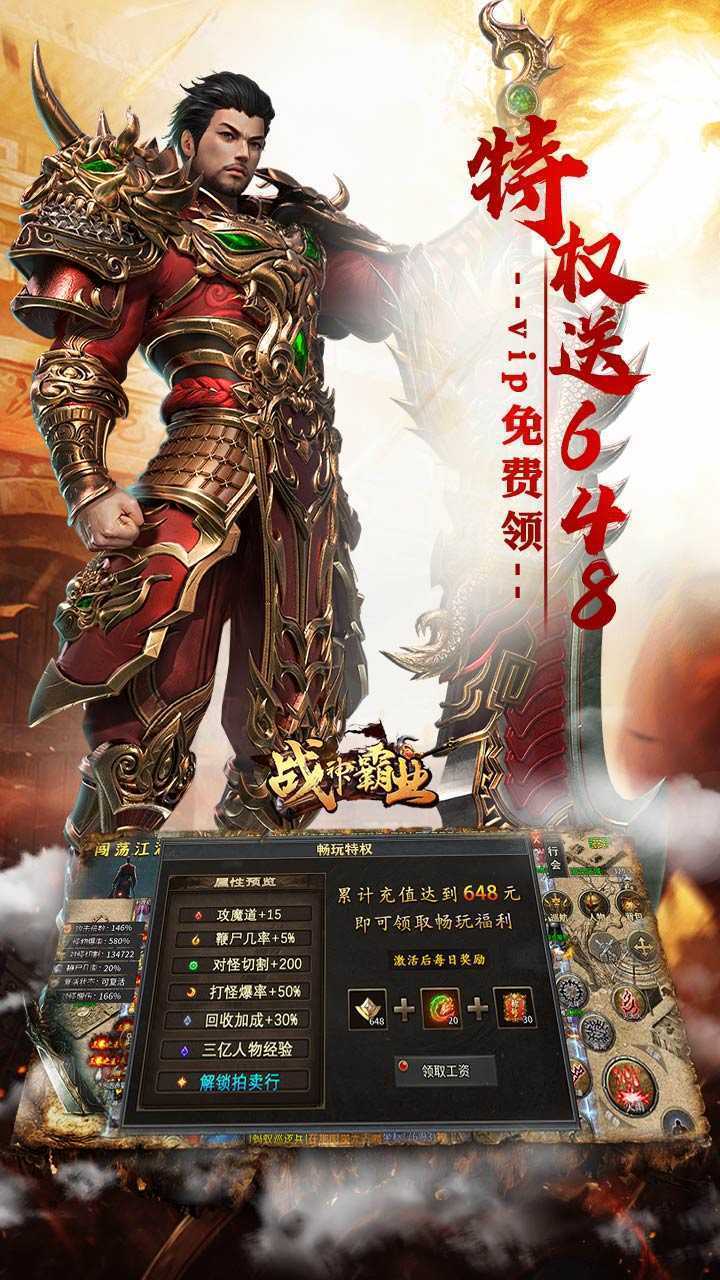 战神霸业（代币送充三职业）最新版本
