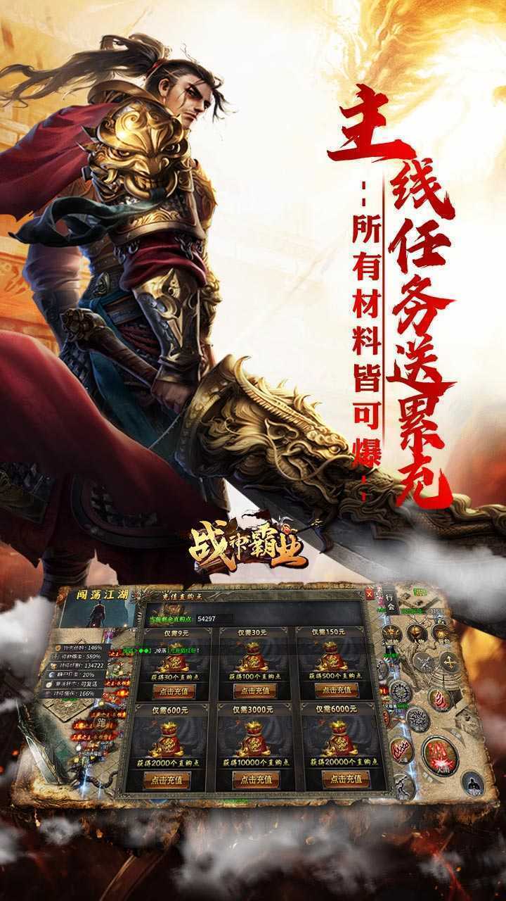 战神霸业（代币送充三职业）最新版本