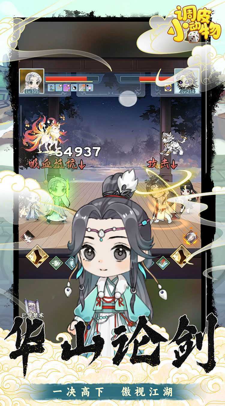 调皮小动物（0.1折天天送648）安卓版