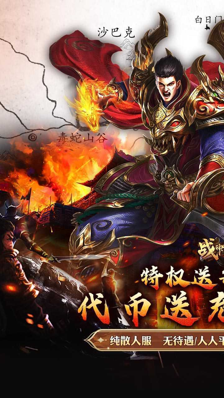 战神霸业（代币送充三职业）最新版本