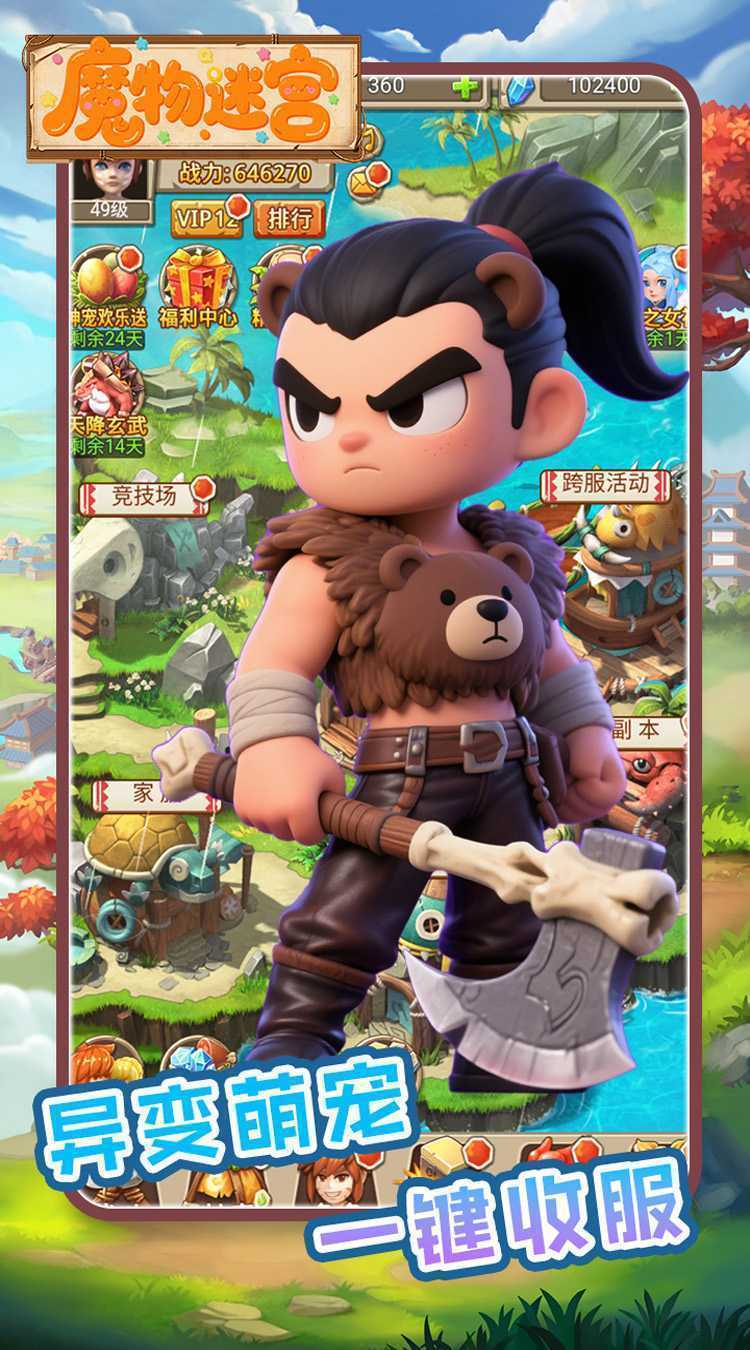 魔物迷宫（0.1折石器世界）官方版