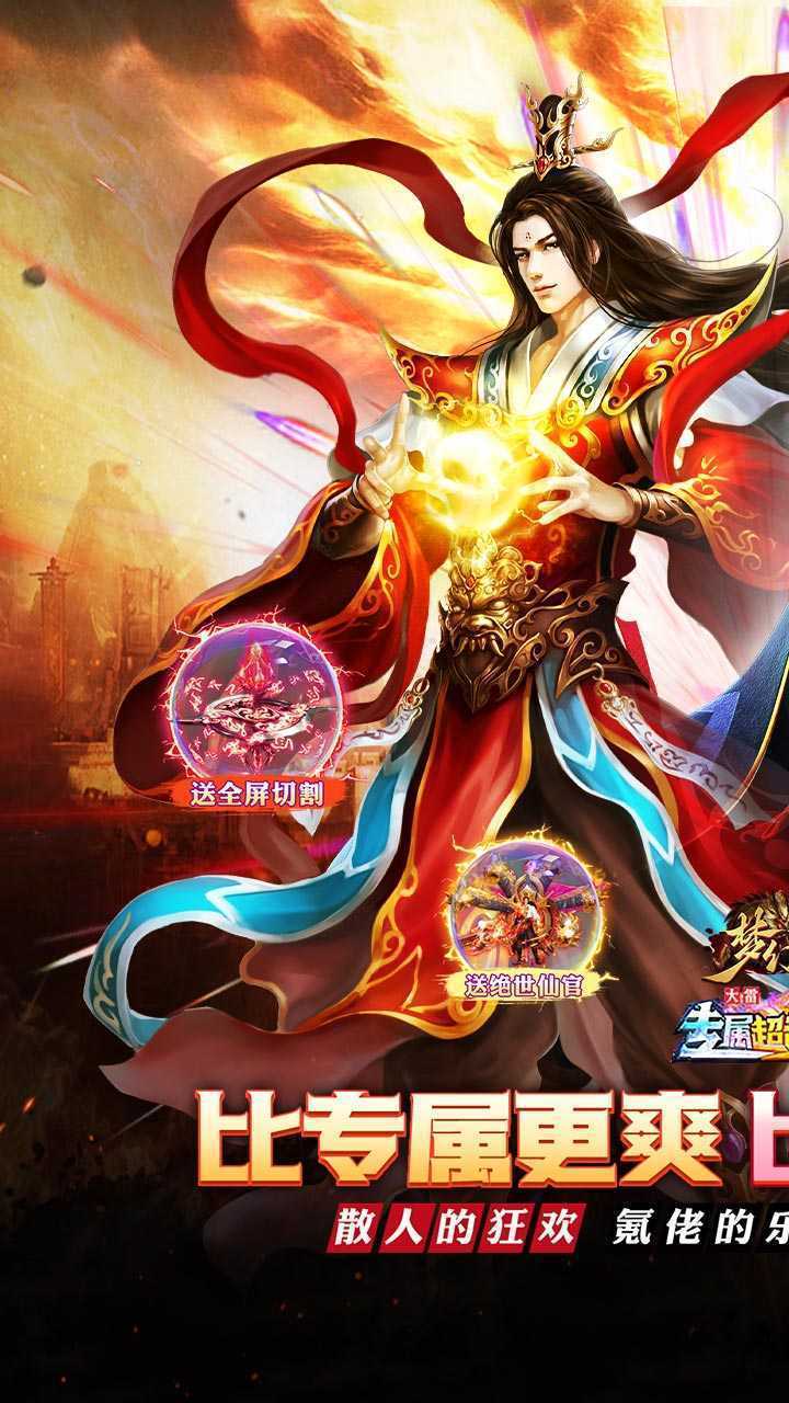 梦幻传奇（大雷专属超变福利）最新版本