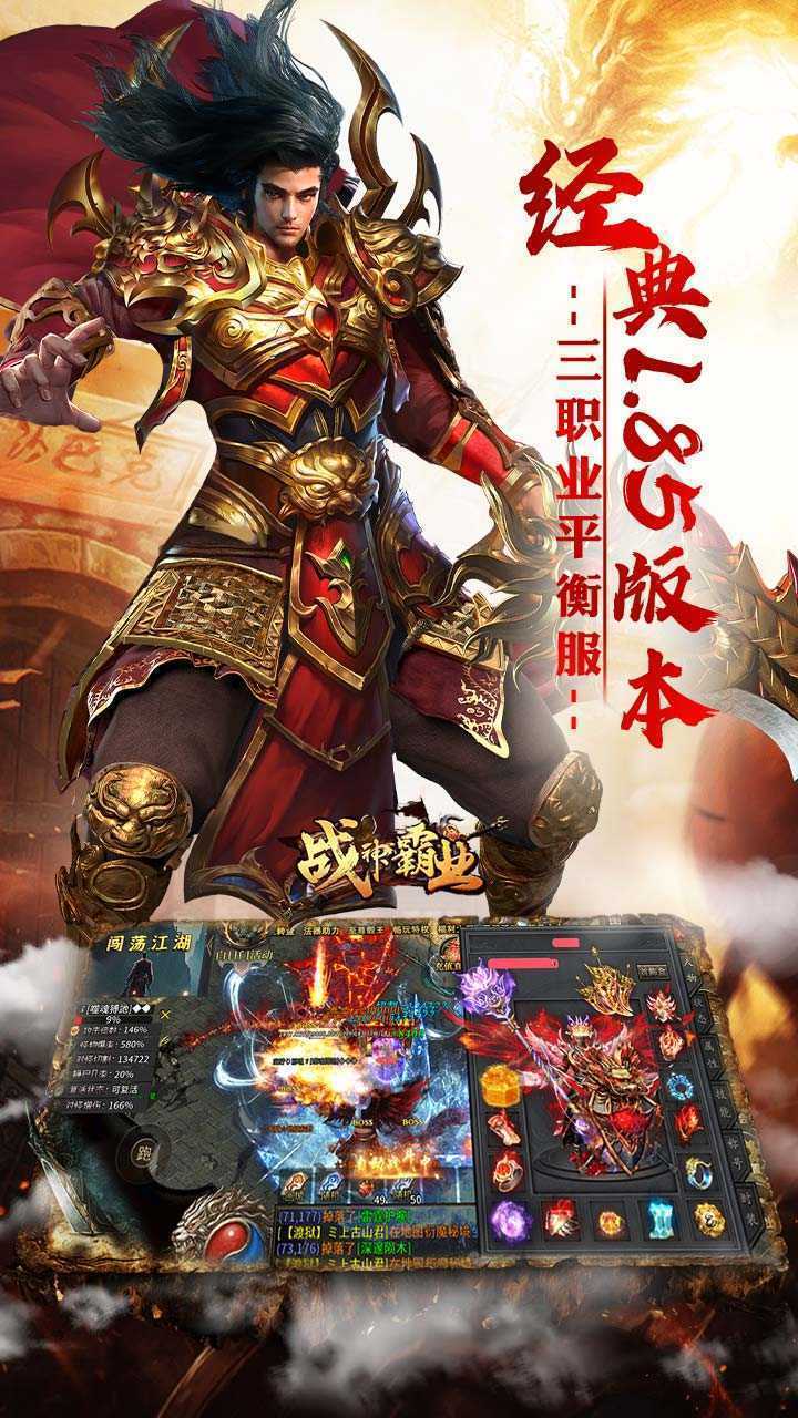 战神霸业（代币送充三职业）最新版本