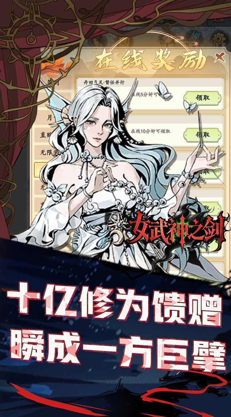 女武神之剑（0.1折一剑独尊）游戏