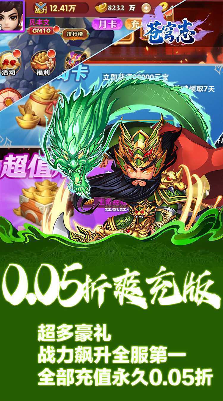 苍穹志（0.05折每日送648）官服