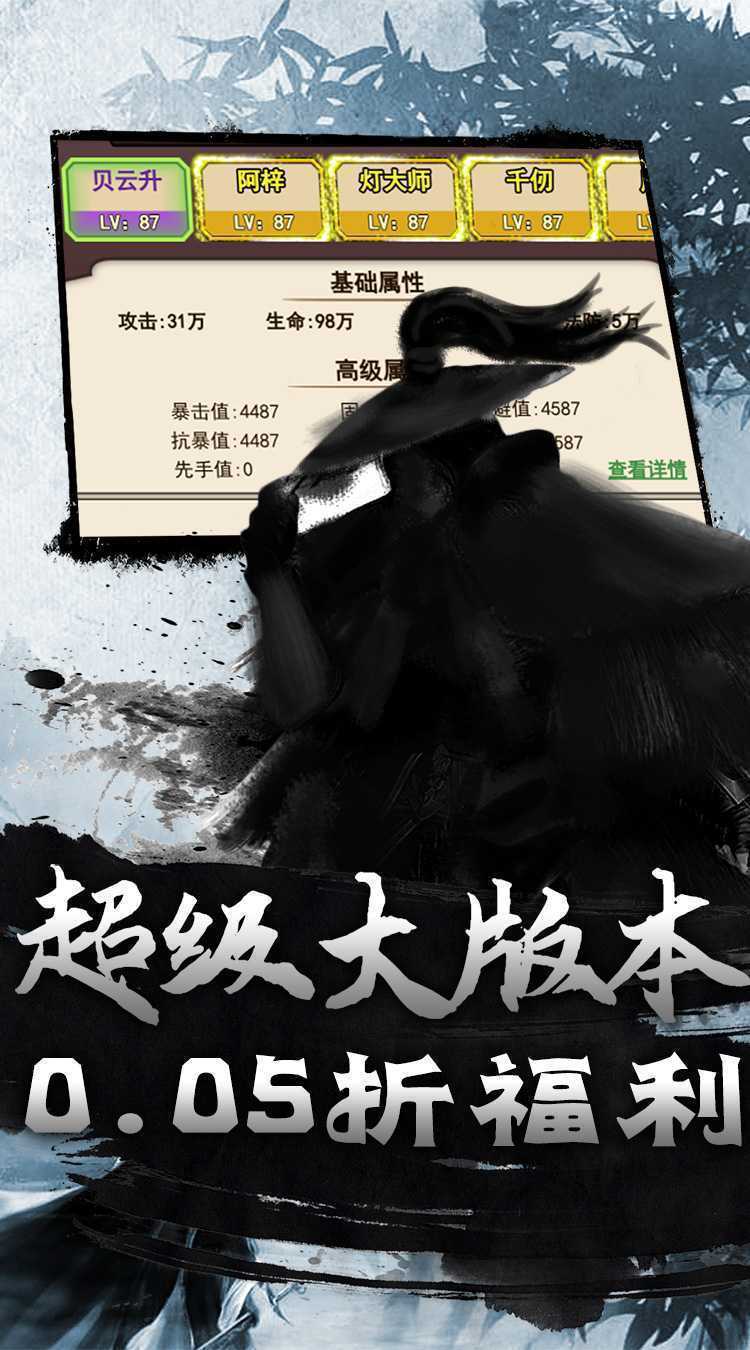 仙迹（0.05折武侠每日送648）精简版