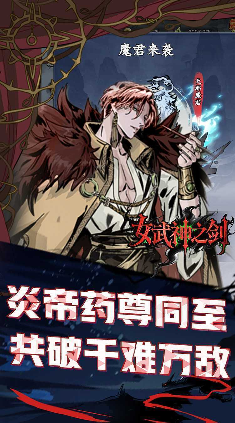 女武神之剑（0.1折一剑独尊）游戏