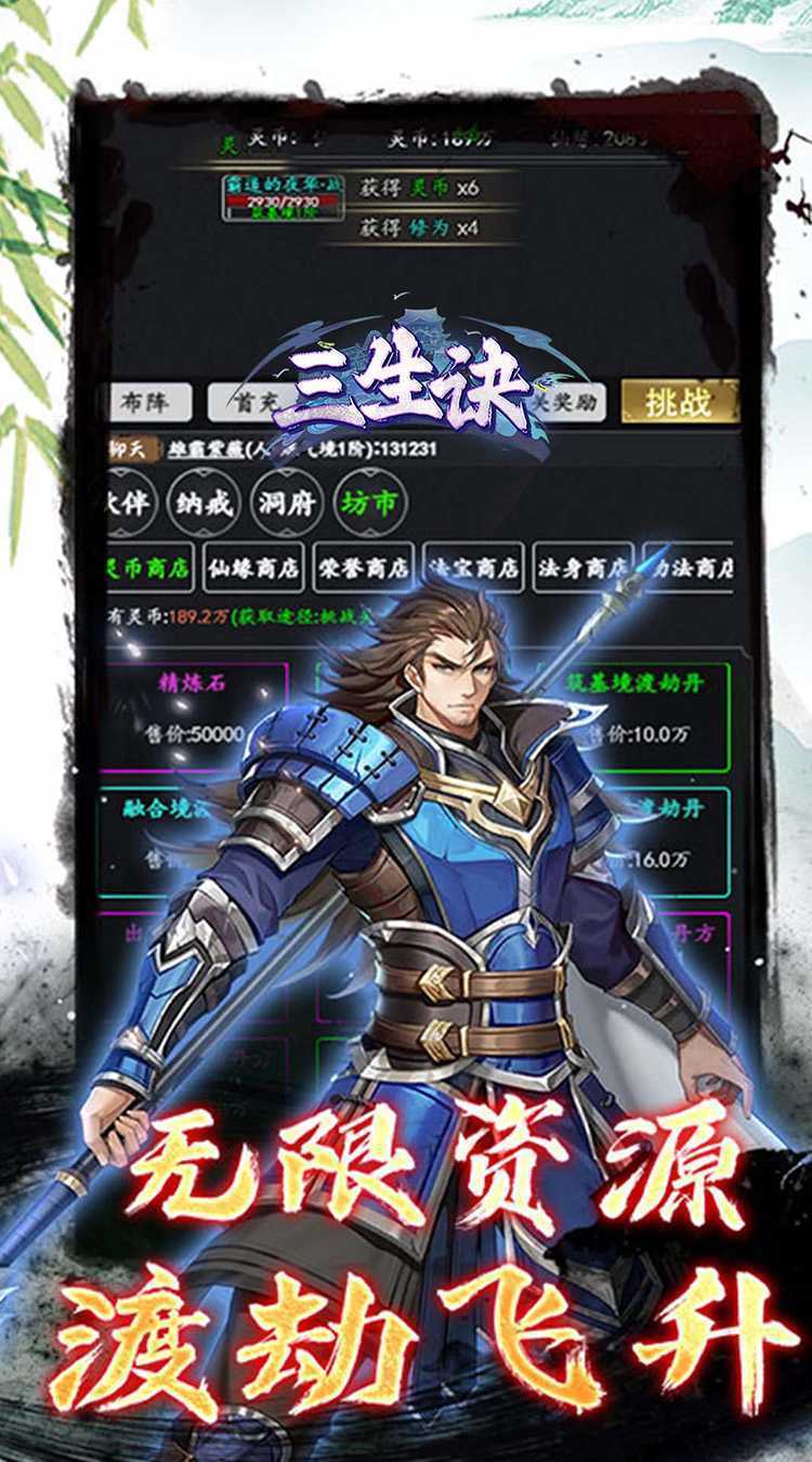三生诀（0.05折道化仙毁）官方下载