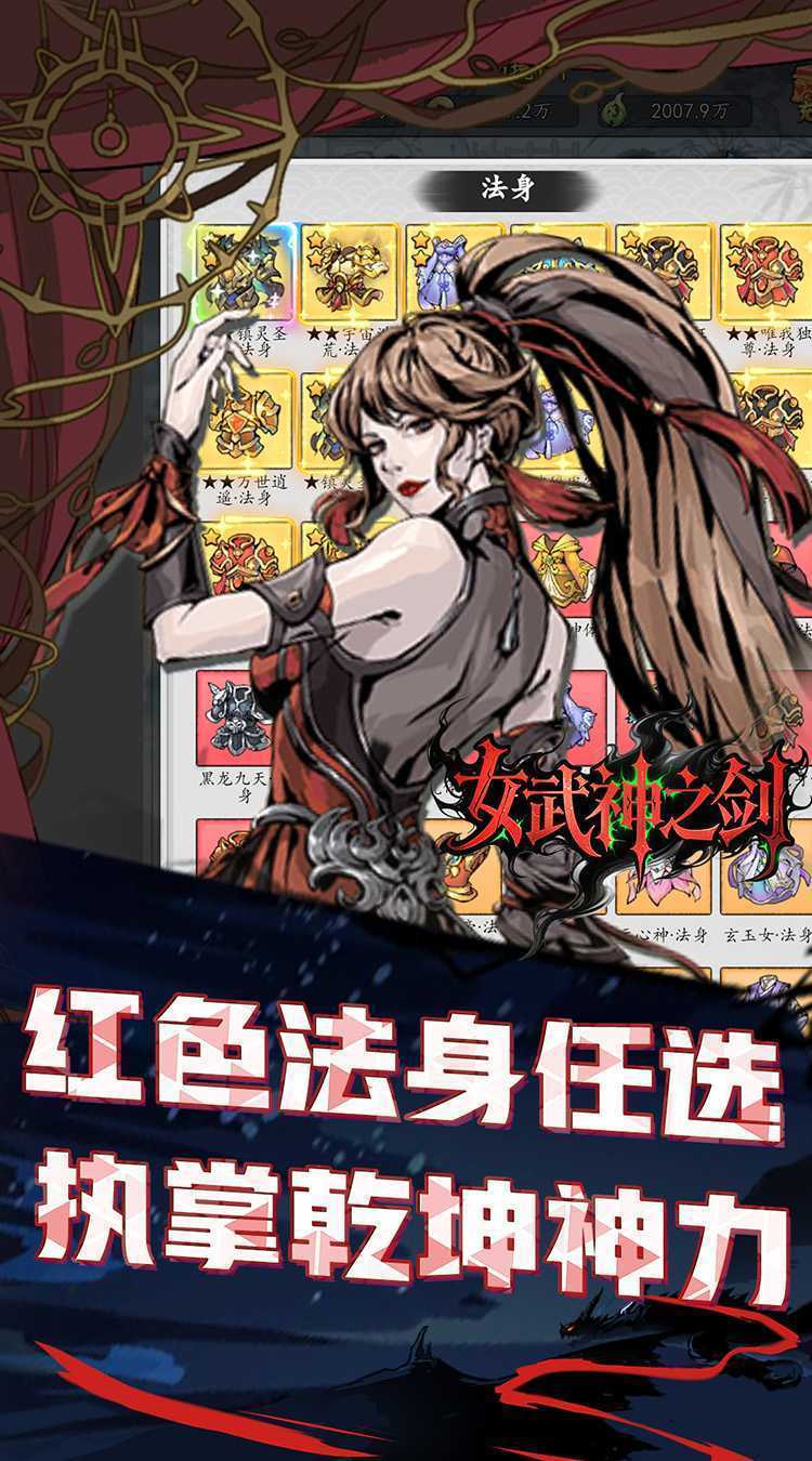 女武神之剑（0.1折一剑独尊）游戏