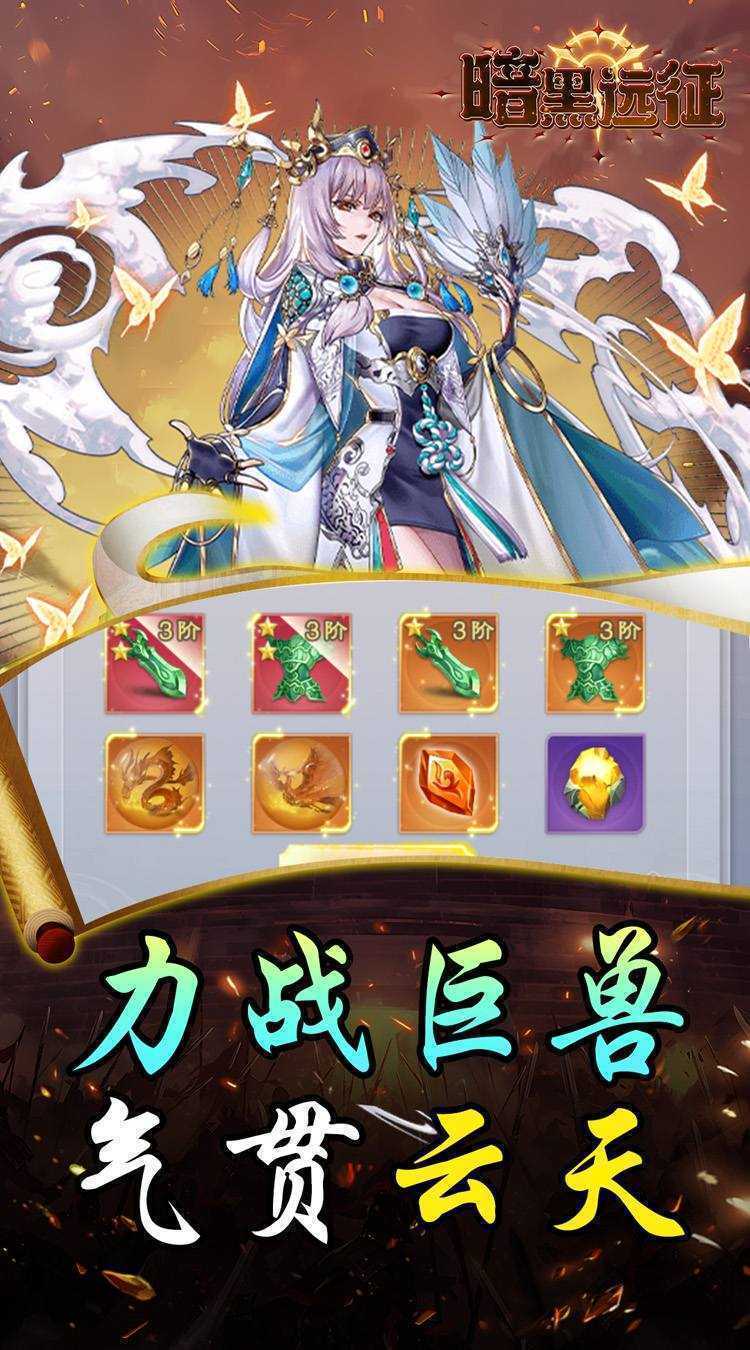 暗黑远征（0.1折唯我独尊）游戏