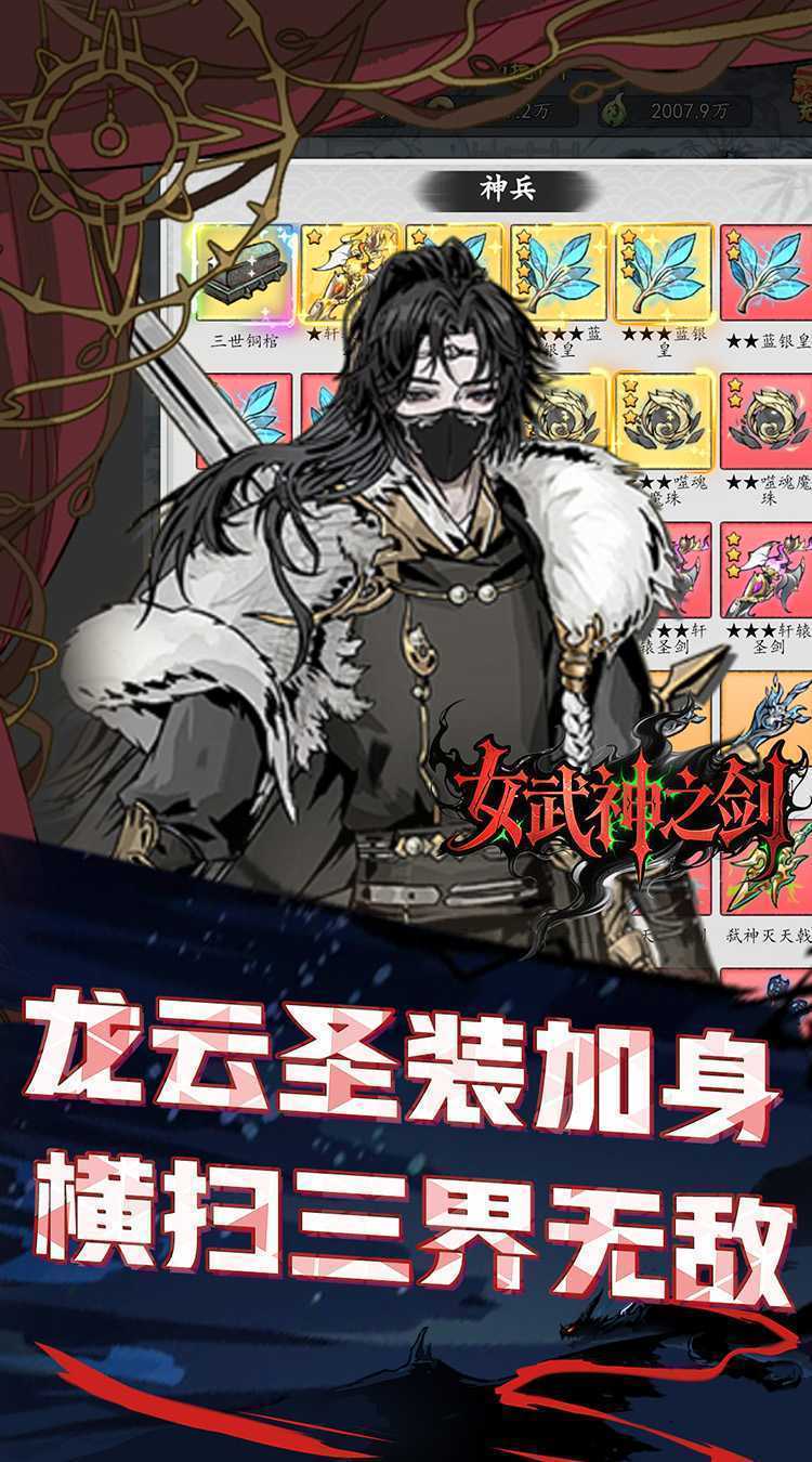 女武神之剑（0.1折一剑独尊）游戏