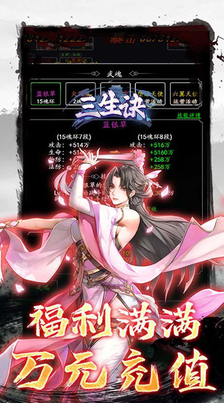 三生诀（0.05折道化仙毁）官方下载