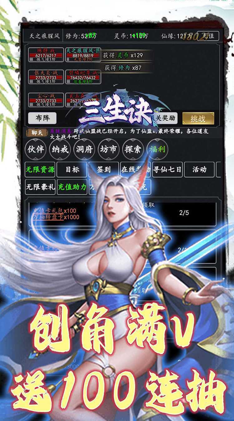 三生诀（0.05折道化仙毁）官方下载