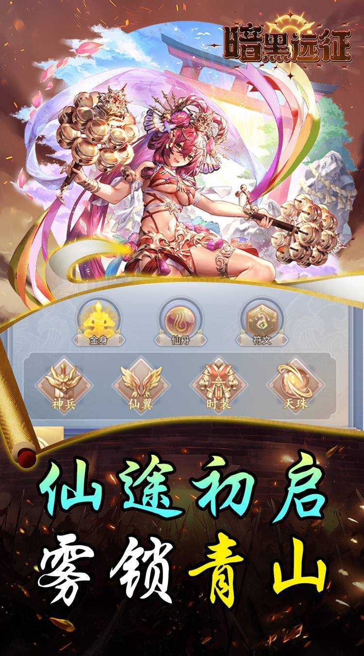暗黑远征（0.1折唯我独尊）游戏