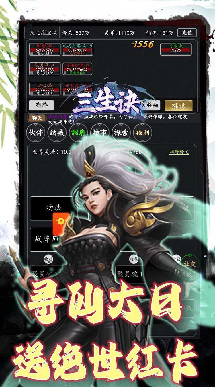 三生诀（0.05折道化仙毁）官方下载
