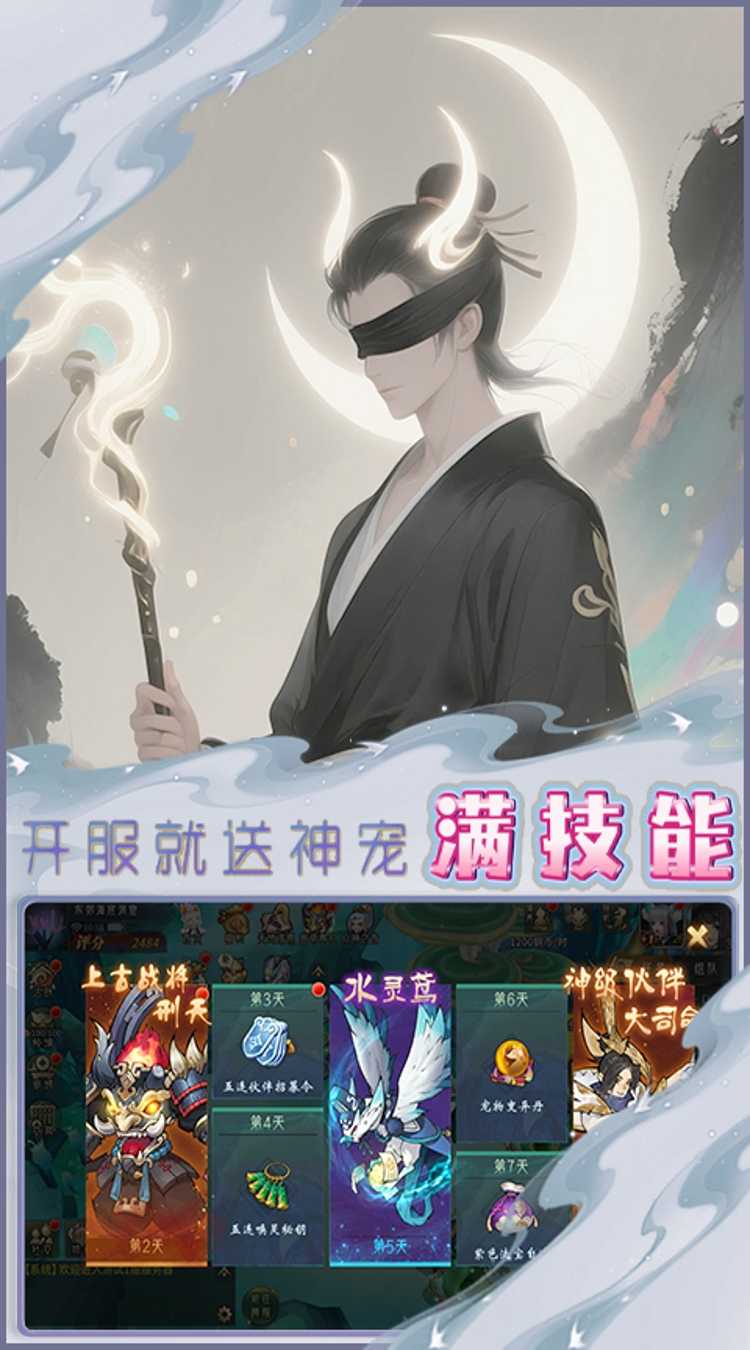 天命神话（0.1折试炼送百抽）免费版
