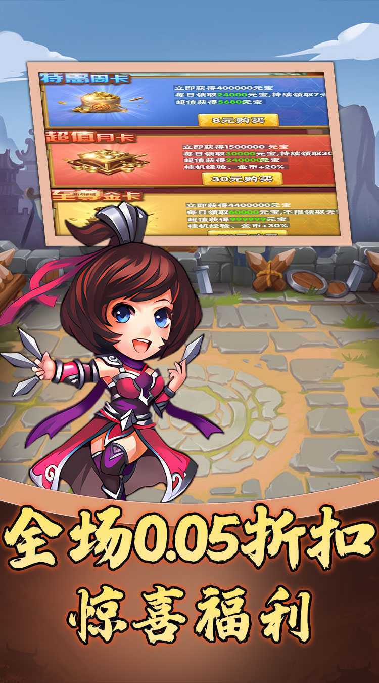 天下策（三国0.05折免费版）游戏