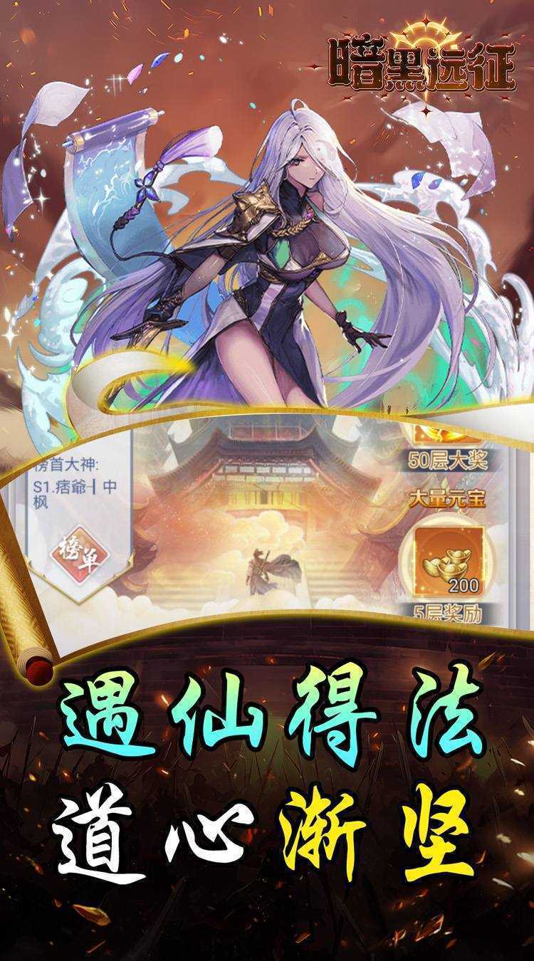 暗黑远征（0.1折唯我独尊）游戏