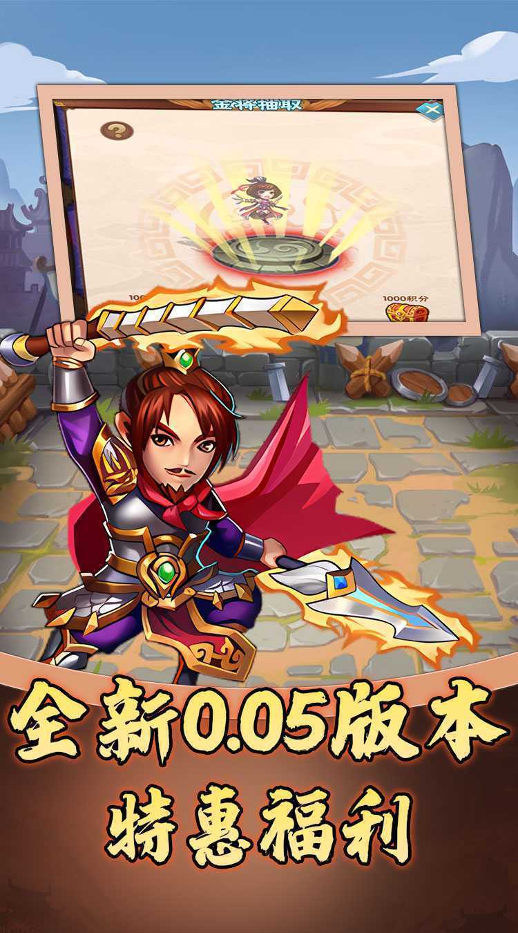天下策（三国0.05折免费版）游戏