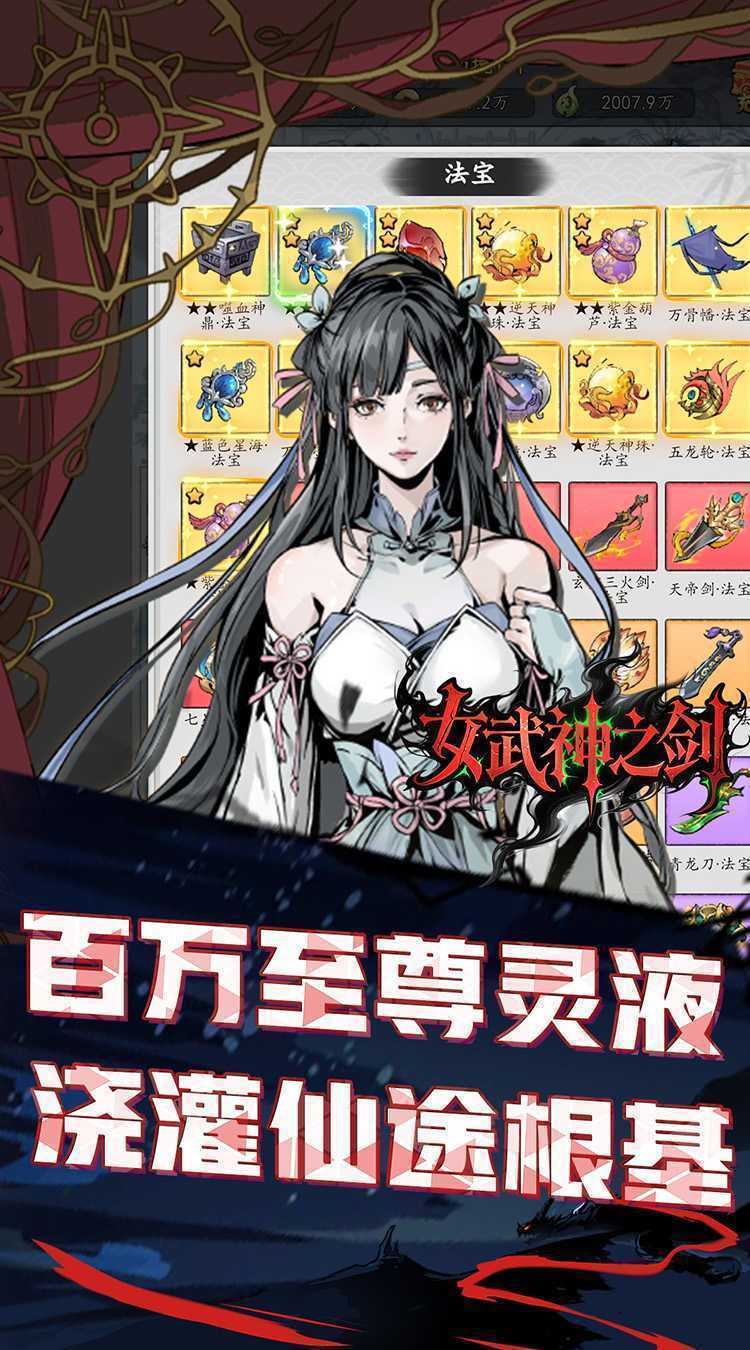 女武神之剑（0.1折一剑独尊）游戏
