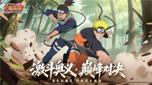 火影忍者：木叶高手3