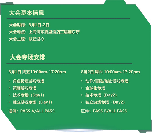 【会议】2025 中国游戏开发者大会（CGDC）动作冒险射击游戏专场、独立游戏专场嘉宾曝光