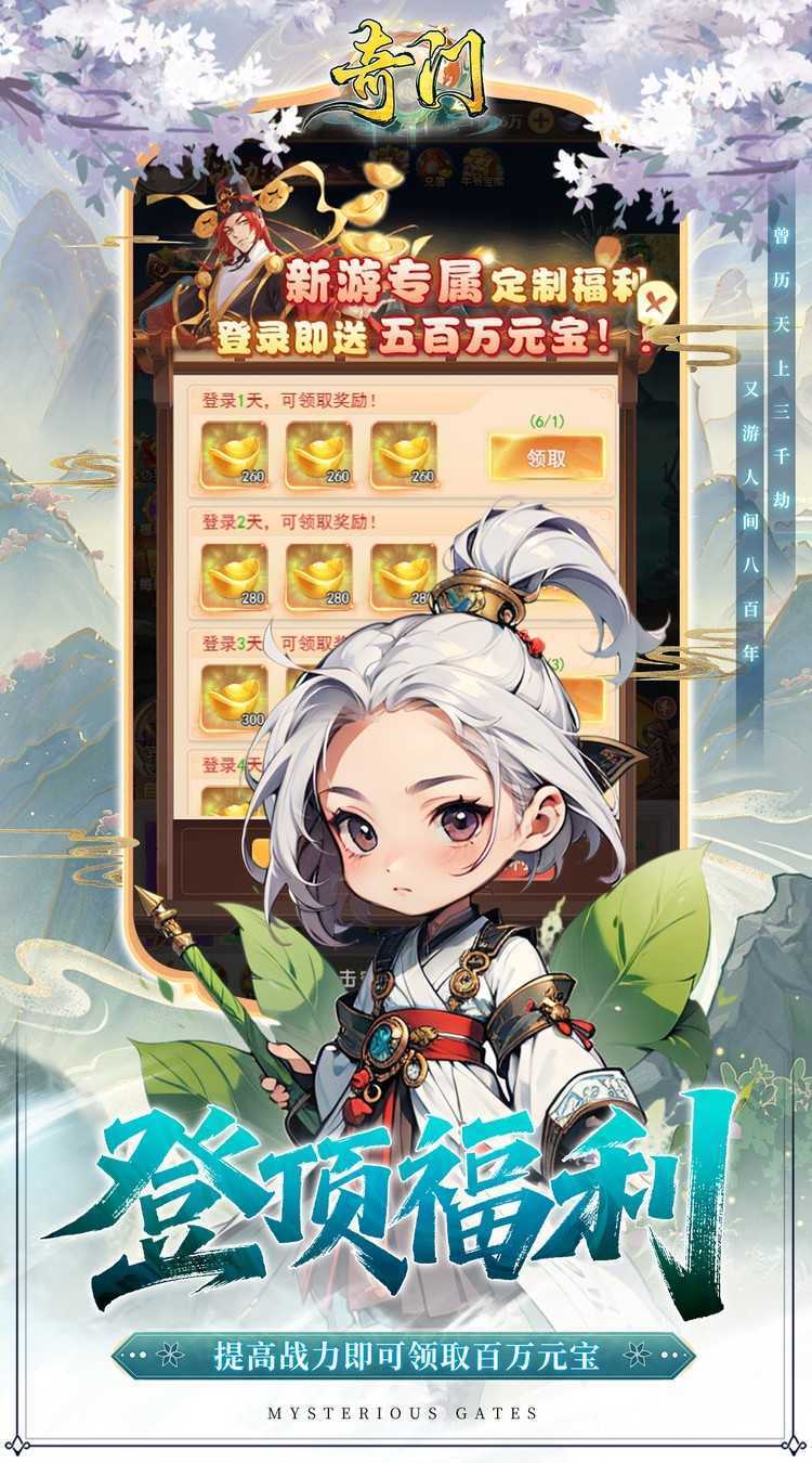 奇门（0.1折刷宝高爆版）手游