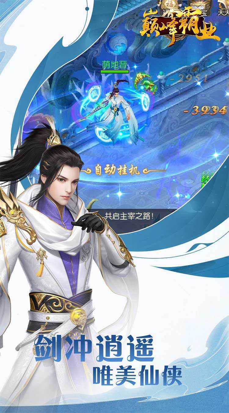 巅峰霸业（逍遥仙尘0.05折）官方